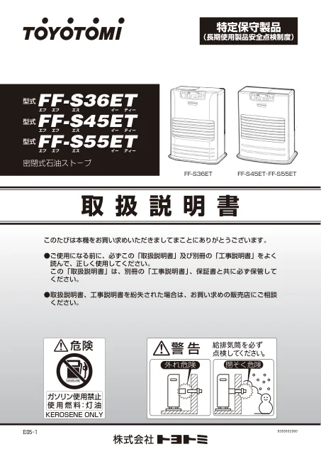 toyotomiトヨトミ FF-S55ET